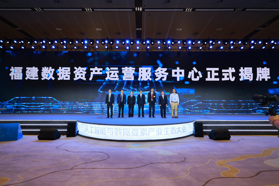 人工智能與數據要素產業(yè)生態(tài)大會現場。福建省大數據集團供圖