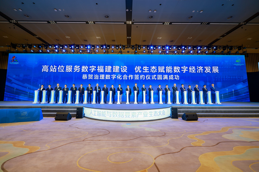 人工智能與數據要素產業(yè)生態(tài)大會現場。福建省大數據集團供圖