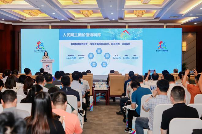 人民網(wǎng)戰(zhàn)略委員會(huì)委員、人民中科董事長(zhǎng)張丹發(fā)表主題演講。主辦方供圖