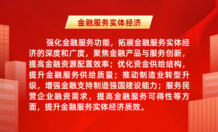 征集內(nèi)容：金融服務(wù)實體經(jīng)濟(jì)