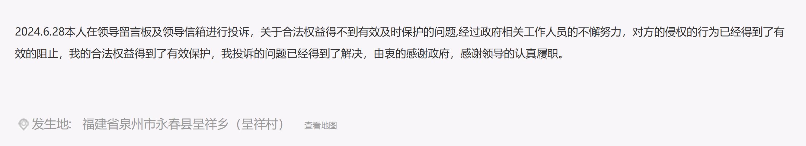 群眾感謝信截圖。