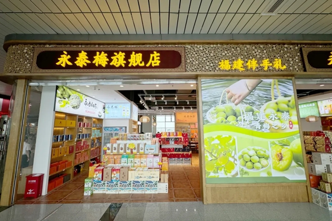 永泰梅旗艦店。