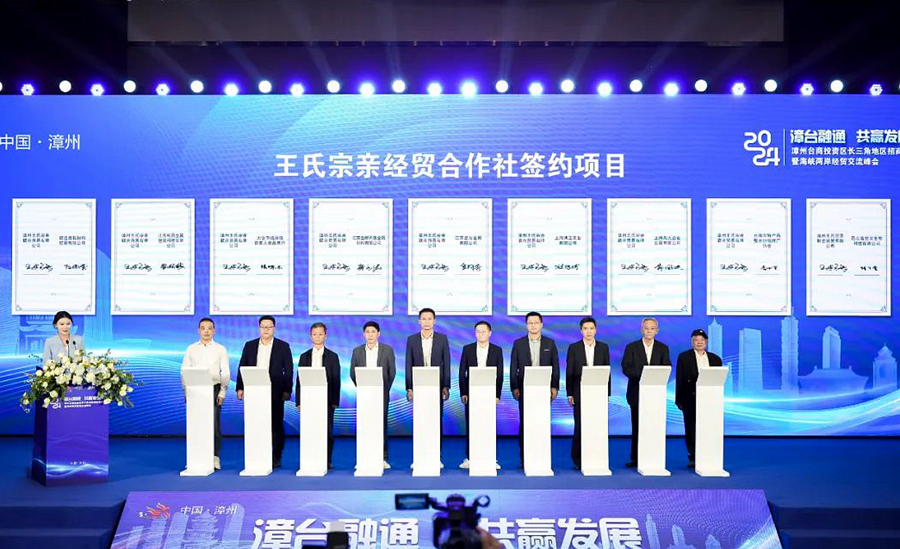 王氏宗親經貿合作簽約儀式（資料圖）。漳州臺商區(qū)融媒體中心供圖