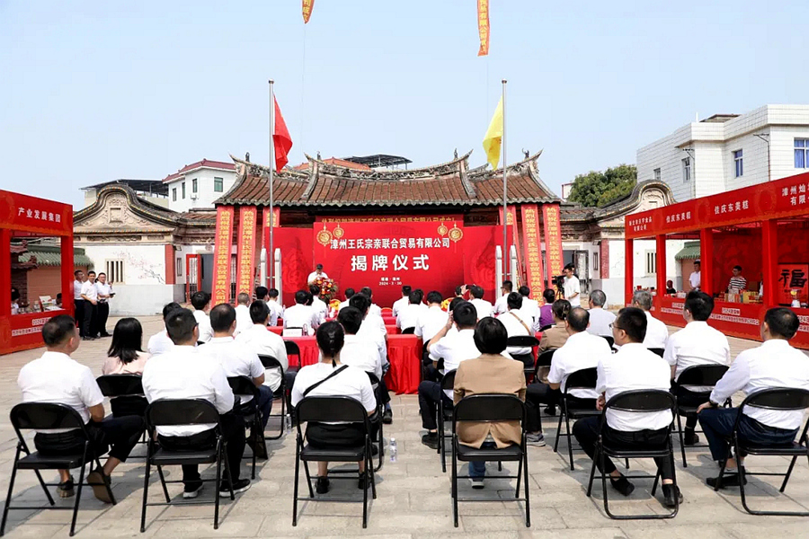 2024年3月，漳州王氏宗親聯(lián)合貿(mào)易有限公司揭牌成立。漳州臺(tái)商區(qū)融媒體中心供圖