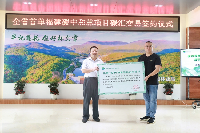 市林業(yè)局向武平永鴻復(fù)合材料有限公司頒發(fā)龍巖（武平）林業(yè)碳匯認(rèn)購憑證.JPG