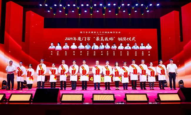 為2024年“廈門市最美醫(yī)師”頒發(fā)榮譽證書。