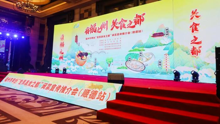 閩菜宣傳推介會現(xiàn)場。