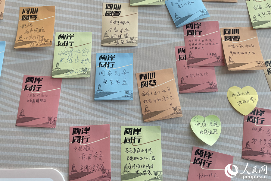 留言墻上臺胞心聲，令人動容。人民網(wǎng)記者 林盈攝