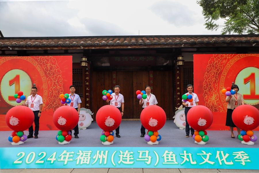 2024年福州（連馬）魚丸文化季開幕現(xiàn)場(chǎng)。連江縣融媒體中心供圖