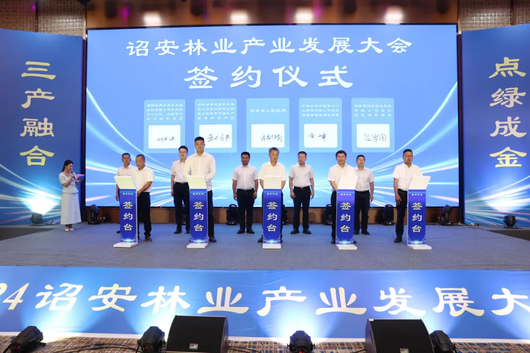 詔安林業(yè)產(chǎn)業(yè)發(fā)展大會簽約現(xiàn)場