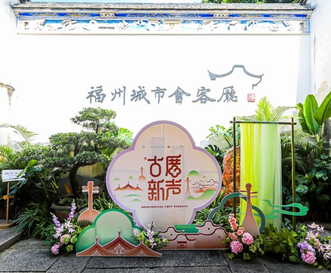 福州三坊七巷·宮巷福州城市會客廳