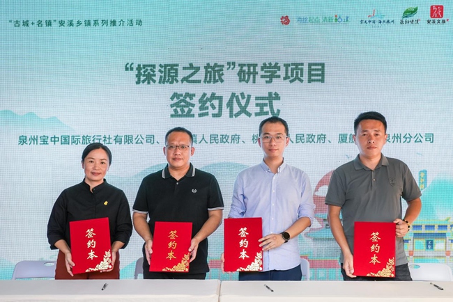 “探源之旅”研學(xué)項(xiàng)目簽約。主辦方供圖