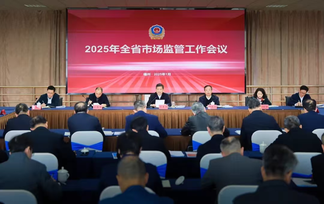 會(huì)議現(xiàn)場(chǎng)。福建省市場(chǎng)監(jiān)督管理局供圖