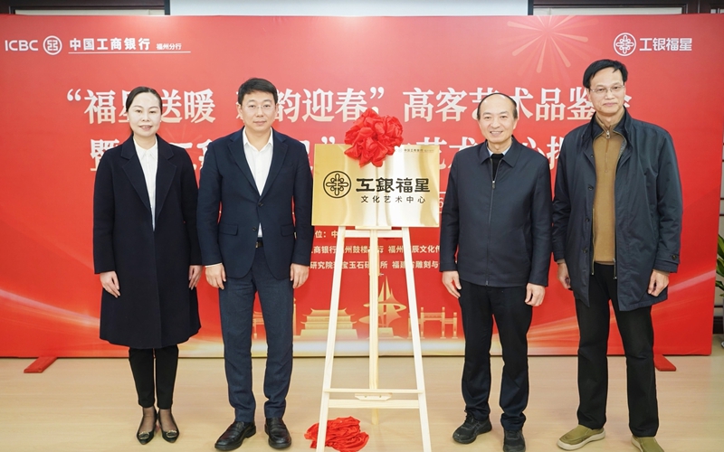 “福星送暖 雅韻迎春”高客藝術(shù)品鑒會舉行