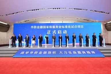 廈門國際銀行:筑牢華僑金融服務(wù)基石近年來，廈門國際銀行通過根植福建，輻射粵港澳大灣區(qū)等僑鄉(xiāng)，依托“內(nèi)地+港澳”戰(zhàn)略布局優(yōu)勢，打造“商行+投行”跨境金融服務(wù)體系，持續(xù)提升對僑服務(wù)能力提升，走出一條具有中小銀行特色的高質(zhì)量發(fā)展之路。