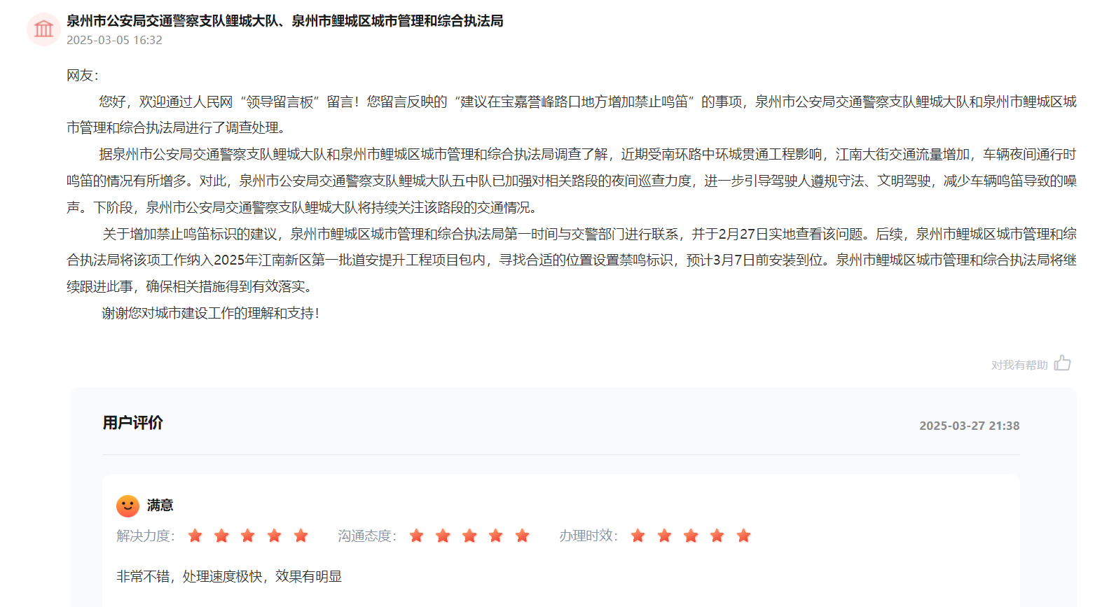 人民網(wǎng)“領(lǐng)導(dǎo)留言板”截圖