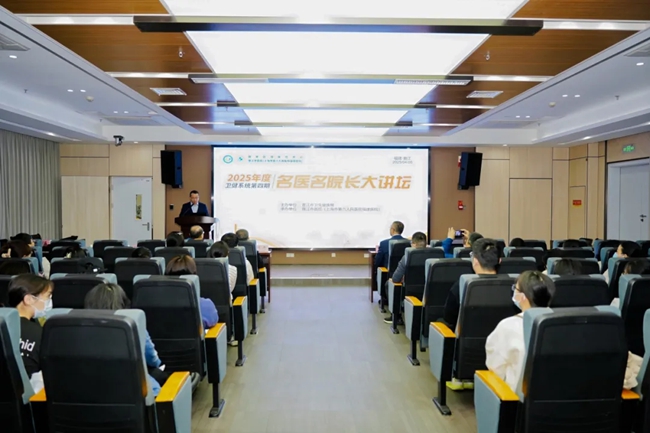 名醫(yī)名院長大講壇