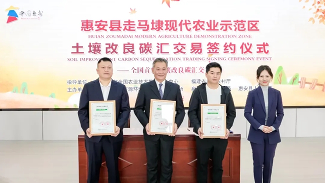 全國(guó)首宗土壤改良碳匯交易在惠安簽約?；莅部h融媒體中心供圖