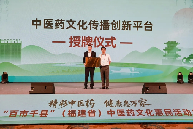 中醫(yī)藥文化傳播創(chuàng)新平臺(tái)授牌落戶安溪