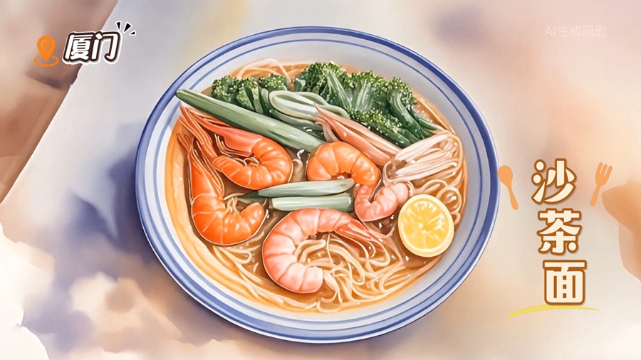 AI生圖·廈門沙茶面