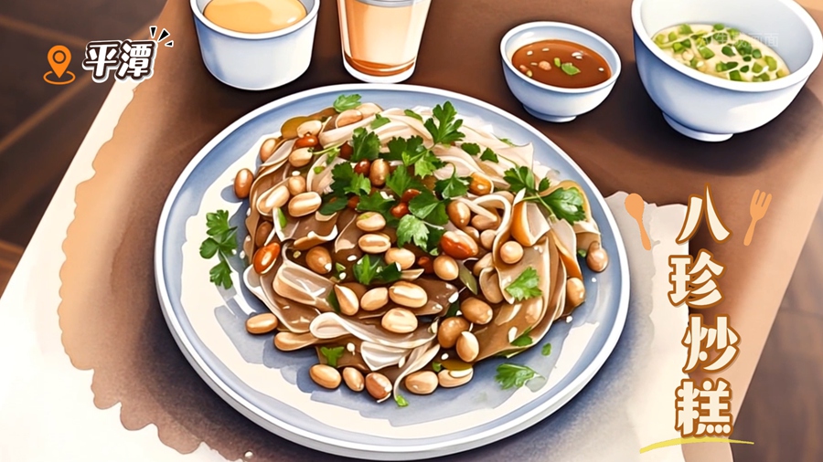 AI生圖·平潭八珍炒糕