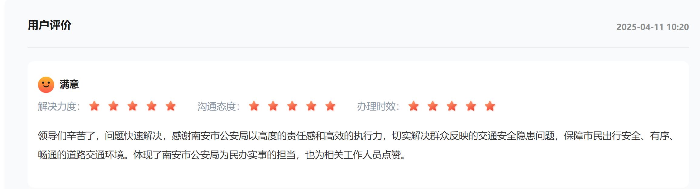 人民網(wǎng)“領(lǐng)導(dǎo)留言板”網(wǎng)友評價截圖