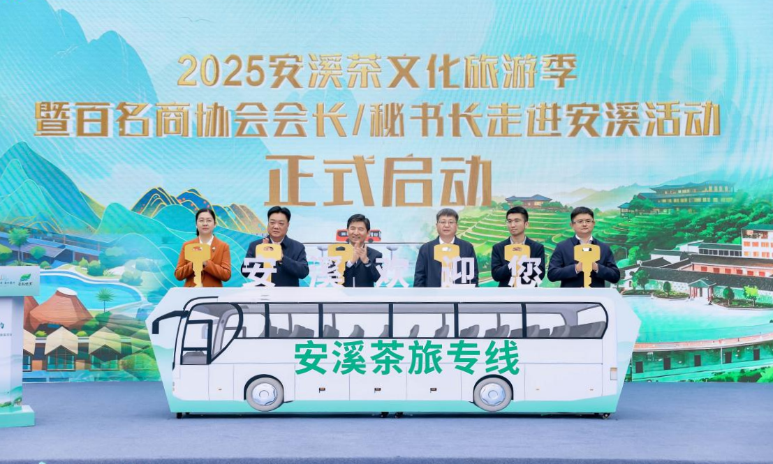 2025安溪茶文化旅游季暨百名商協(xié)會(huì)會(huì)長(zhǎng)/秘書長(zhǎng)走進(jìn)安溪活動(dòng)正式啟動(dòng)。安溪縣委宣傳部供圖