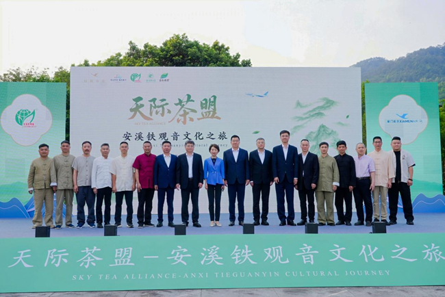 “天際茶盟——安溪鐵觀音文化之旅”啟動(dòng)儀式。安溪縣委宣傳部供圖