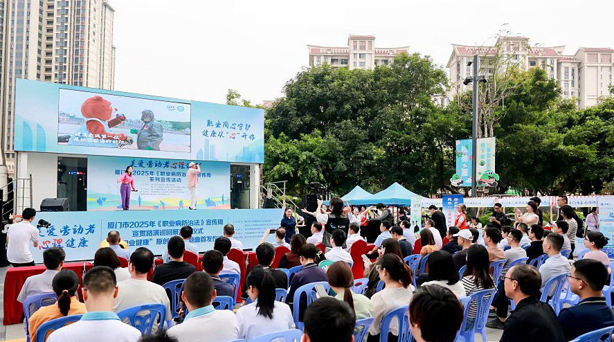 廈門市開展2025年《職業(yè)病防治法》宣傳周系列宣傳活動(dòng)。主辦方供圖