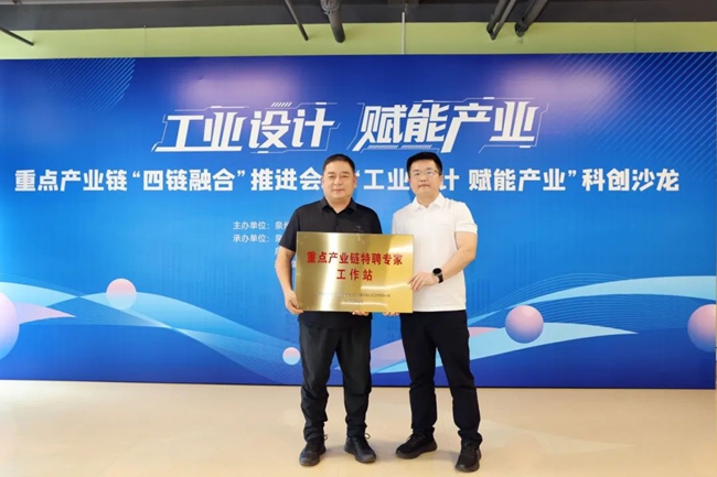 “泉州開發(fā)區(qū)重點產(chǎn)業(yè)鏈特聘專家工作站”授牌