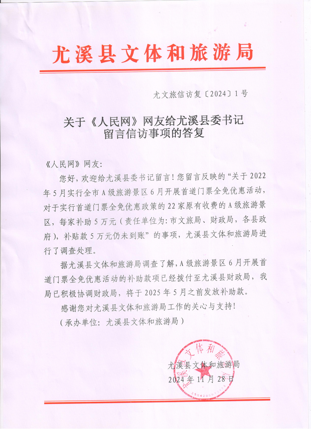 尤溪縣文體局答復(fù)。蔡先生提供