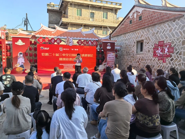 黨的二十屆三中全會精神宣講進基層巡回宣講活動