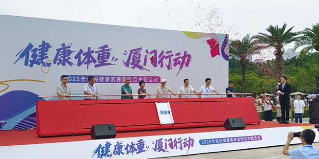 “健康體重 廈門行動(dòng)”2025年全民健康素養(yǎng)宣傳月主題活動(dòng)啟幕。林林?jǐn)z