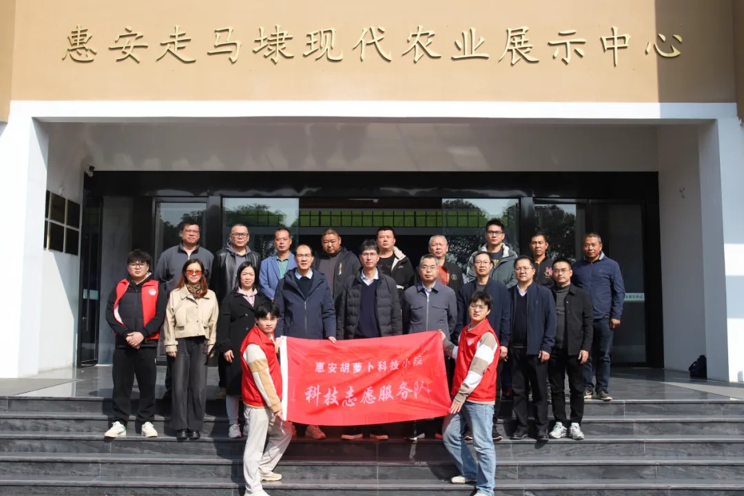 福建惠安胡蘿卜科技小院科技志愿服務(wù)隊(duì)開展服務(wù)民營企業(yè)發(fā)展專項(xiàng)活動(dòng)