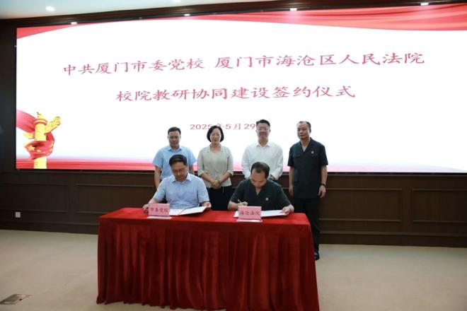 共建簽約。海滄法院供圖