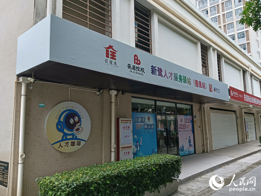 圍里公寓的“新鷺人才服務(wù)驛站”。人民網(wǎng)記者 陳博攝