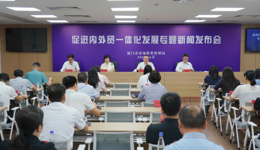 發(fā)布會現(xiàn)場。廈門市市場監(jiān)管局供圖
