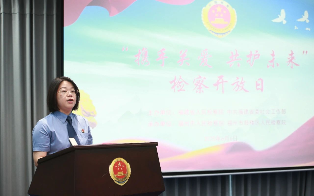 福州市檢察院黨組書記、檢察長江莉致辭。福建省人民檢察院供圖