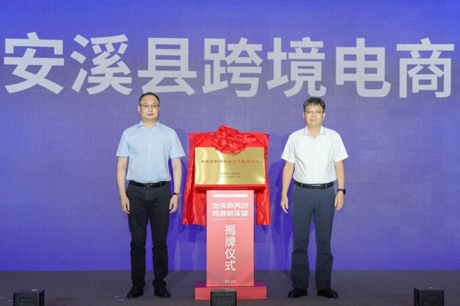 去年，安溪揭牌跨境電商公共服務(wù)中心與產(chǎn)業(yè)園。安溪縣融媒體中心供圖