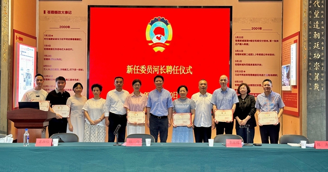 為市、縣兩級新任委員河長頒發(fā)聘書