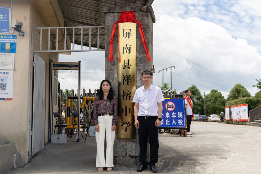 屏南縣屏城初級中學(xué)正式加掛“屏南縣祥榕中學(xué)”校名。屏南縣委宣傳部供圖