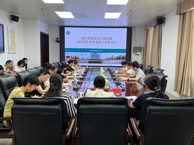 2025屆畢業(yè)生就業(yè)創(chuàng)業(yè)工作推進(jìn)會