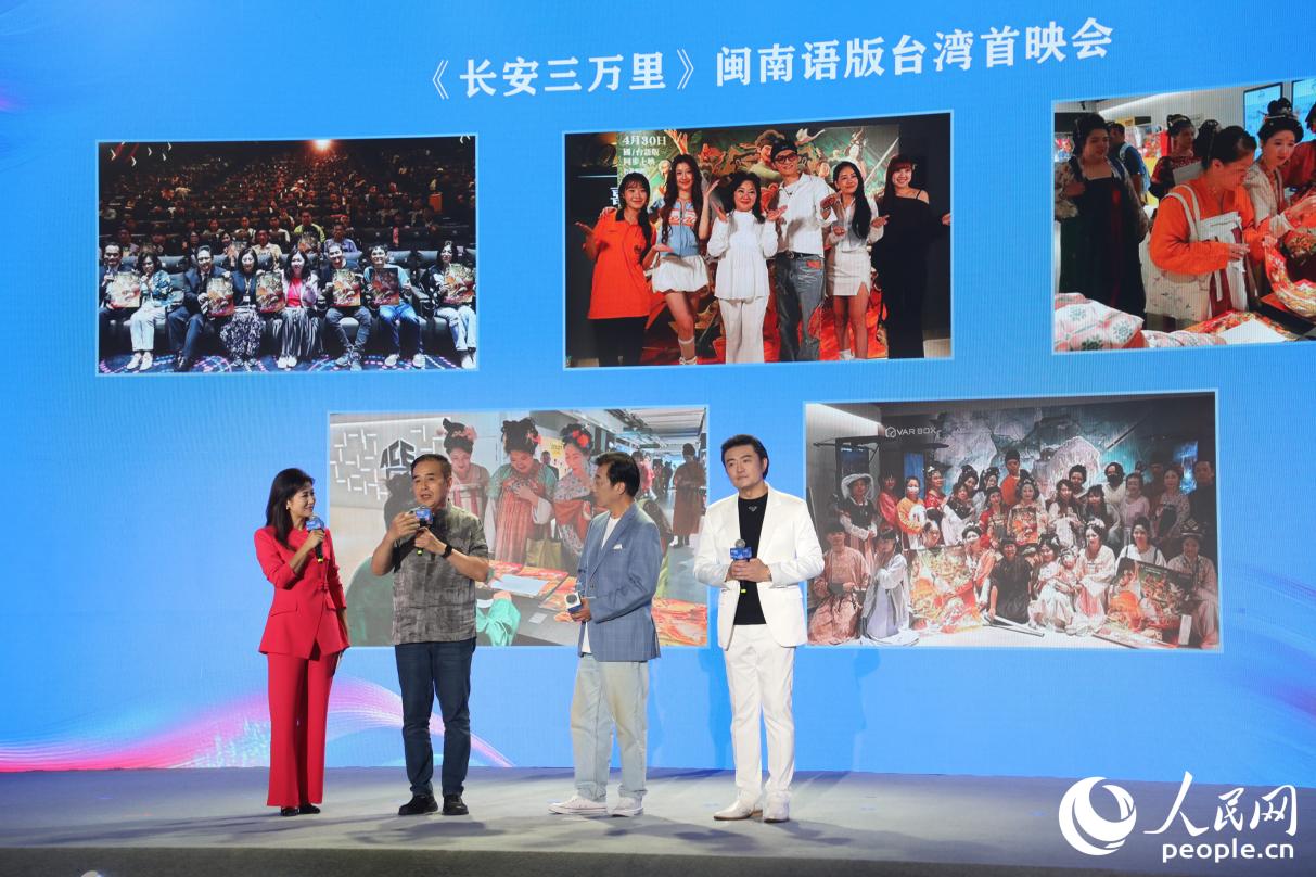 閩南語版電影《長安三萬里》出品人陳俊榮（左二）在第二十三屆海峽青年論壇作分享。人民網(wǎng) 李唯一攝