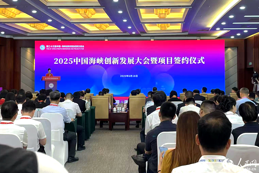 2025中國海峽創(chuàng)新發(fā)展大會暨項目簽約儀式現(xiàn)場。人民網(wǎng)記者 林盈攝