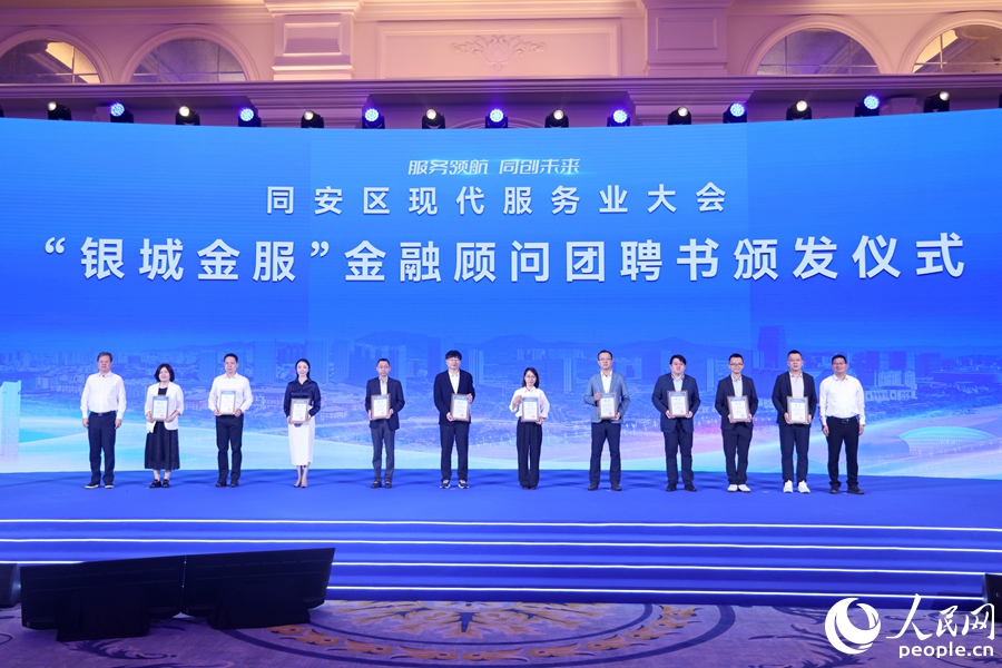聘任“銀城金服”金融顧問團(tuán)。人民網(wǎng)記者 陳博攝
