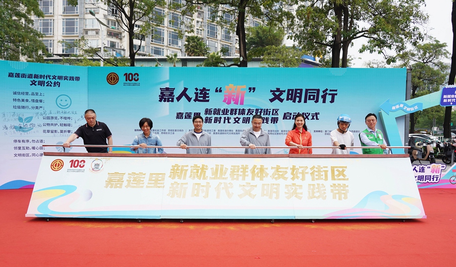 嘉蓮街道嘉蓮里街區(qū)文明實踐帶啟動。思明區(qū)融媒體中心供圖