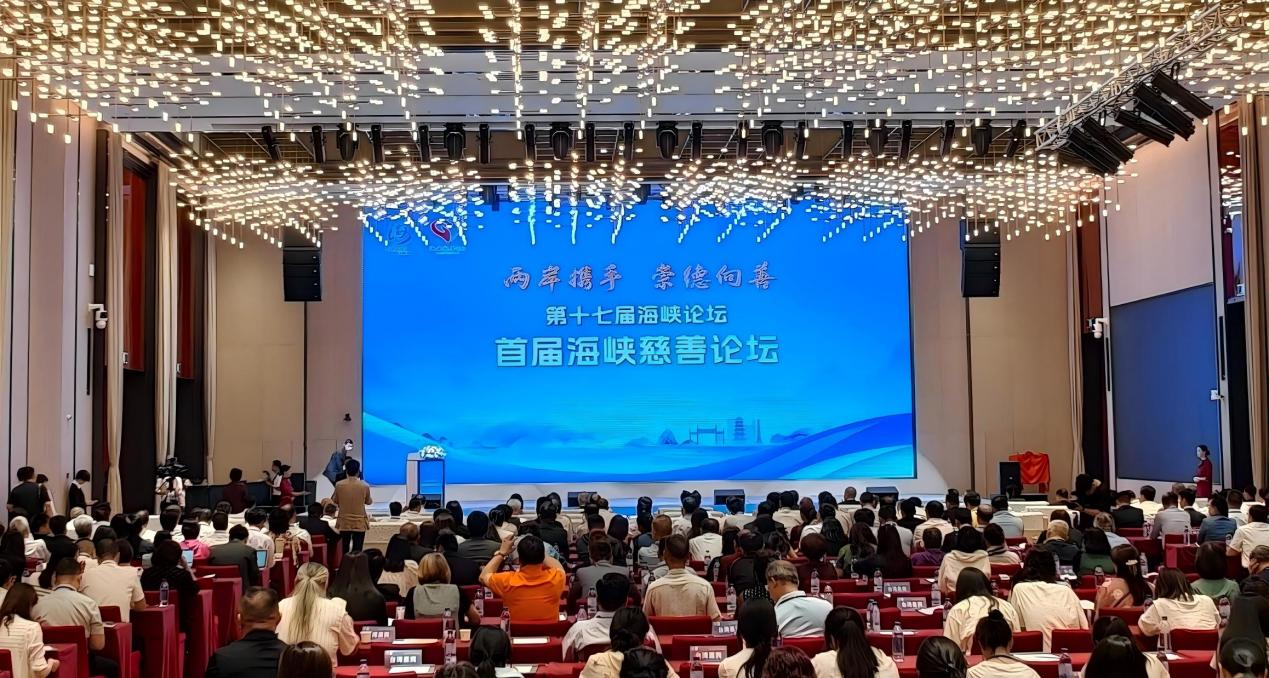 首屆海峽慈善論壇現場。吳壽華攝