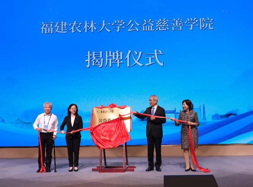 福建農林大學公益慈善學院揭牌現場。吳壽華攝