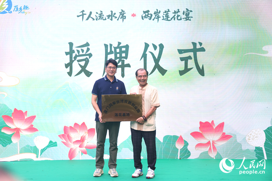 同安臺灣農民創(chuàng)業(yè)園授牌儀式。人民網(wǎng)記者 陳博攝