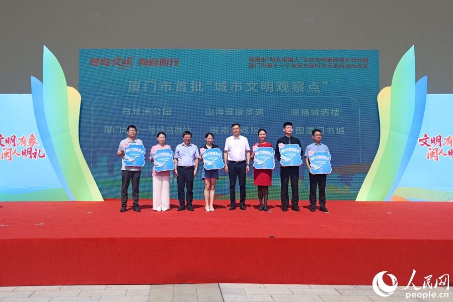 為廈門市首批六個“城市文明觀察點”代表授牌。人民網(wǎng)記者 陳博攝